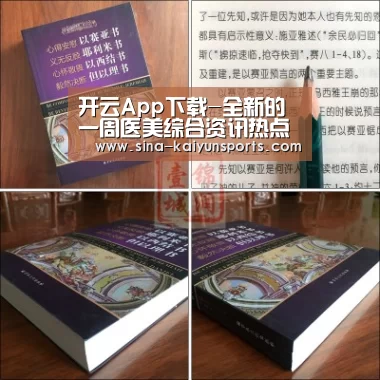 开云App下载-全新的一周医美综合资讯热点整理出来了(2019.11.04)(图1) 开云App下载
